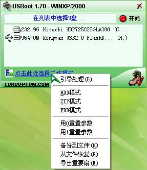 u盘启动盘制作工具,USBoot,usboot 1.7,usboot v1.70 简体中文版