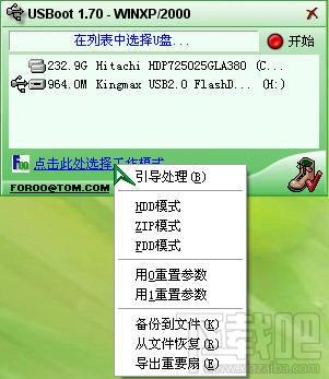u盘启动盘制作工具,USBoot,usboot 1.7,usboot v1.70 简体中文版