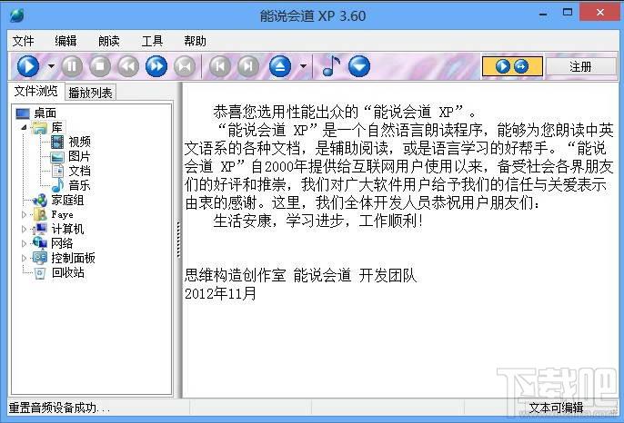 能说会道,能说会道XP专业版,能说会道xp