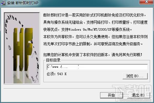 断针即时打XP,断针即时打XP下载,断针即时打XP官方下载
