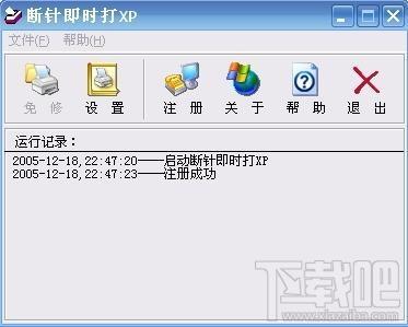 断针即时打XP,断针即时打XP下载,断针即时打XP官方下载