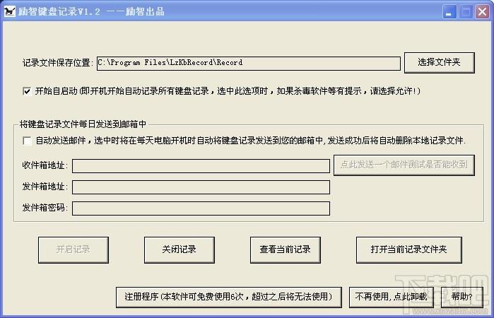 励智键盘记录,励智键盘记录下载,励智键盘记录官方下载