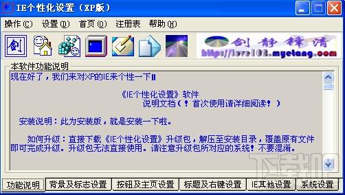 IE个性化设置,IE个性化设置 for WinXP