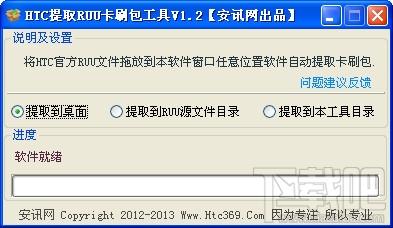 htc提取ruu卡刷包工具,htc提取ruu卡刷包工具下载,htc提取ruu卡刷包工具绿色版