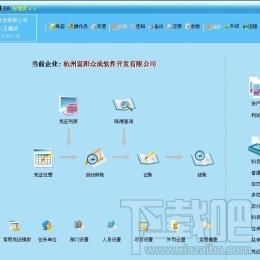 众成财务软件,众成财务软件下载,众成财务软件官方下载