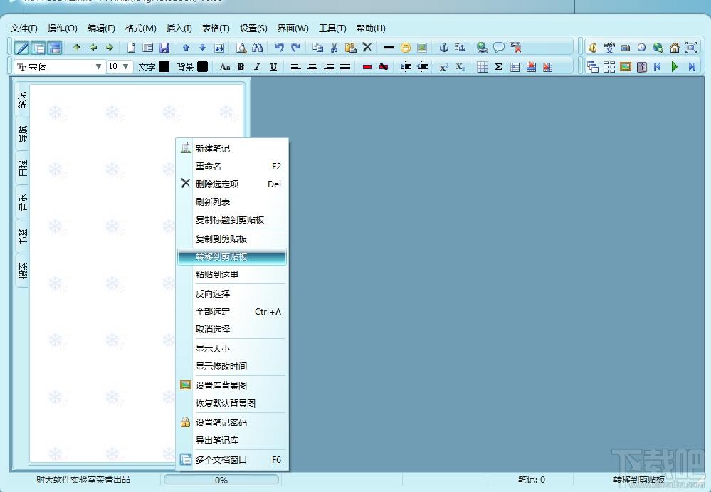 笔记王2014旗舰版,笔记王2014旗舰版下载,KingNoteBook