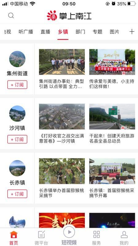掌上南江app下载,掌上南江安卓版