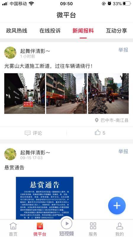 掌上南江app下载,掌上南江安卓版