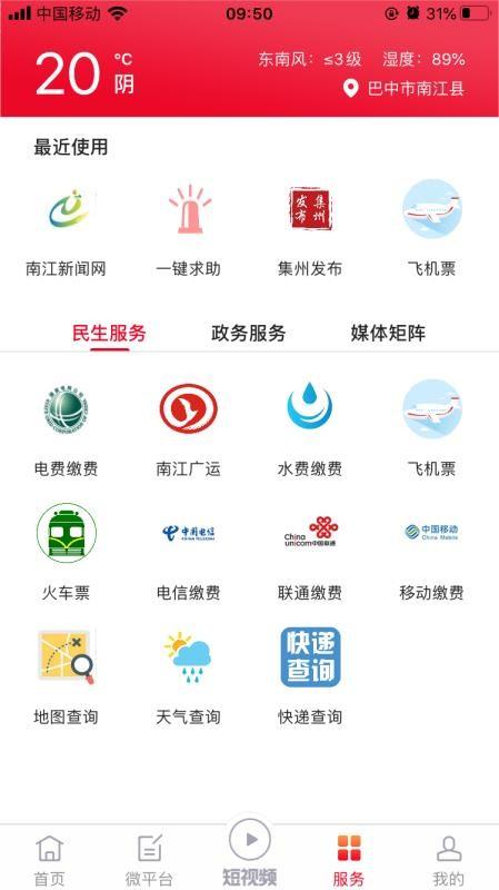 掌上南江app下载,掌上南江安卓版