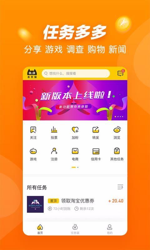 悬赏猫app下载,悬赏猫手机版