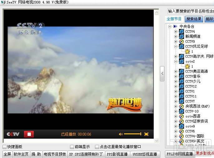 SeeTV网络电视,SeeTV网络电视下载,SeeTV网络电视官方下载