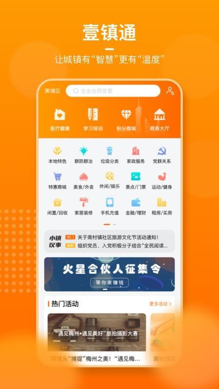 壹镇通app下载,壹镇通手机版