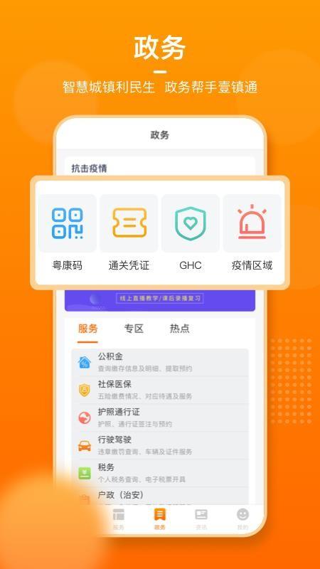 壹镇通app下载,壹镇通手机版