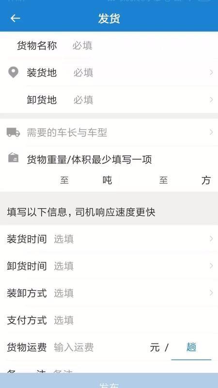 车车满货主app下载,车车满货主安卓版