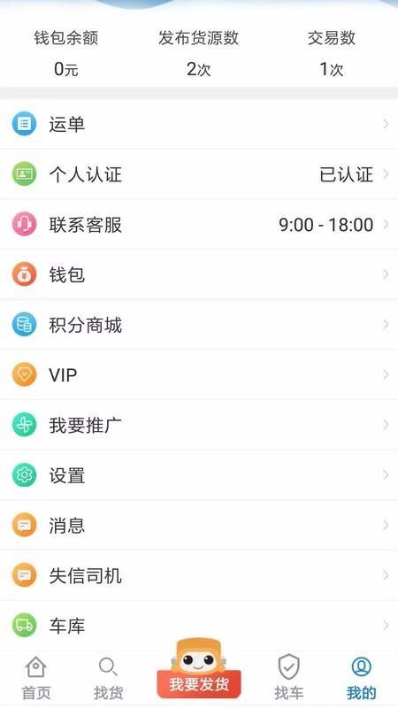 车车满货主app下载,车车满货主安卓版