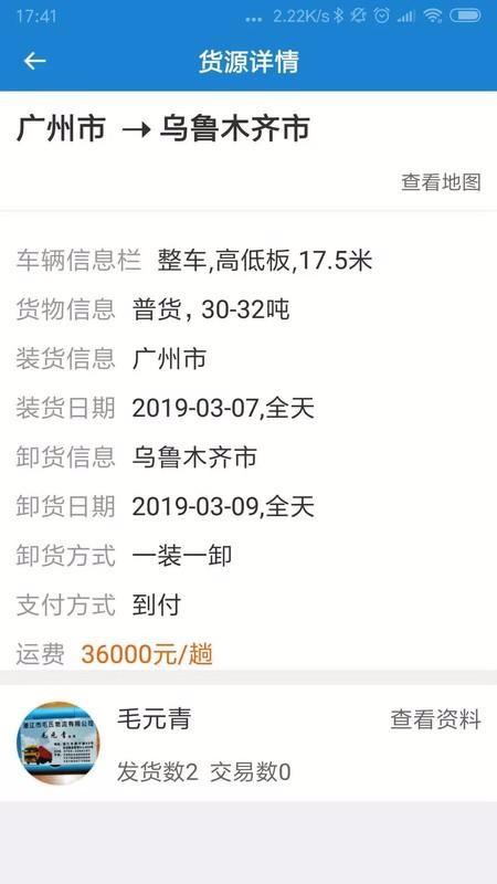 车车满货主app下载,车车满货主安卓版