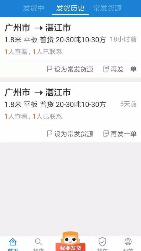车车满货主app下载,车车满货主安卓版