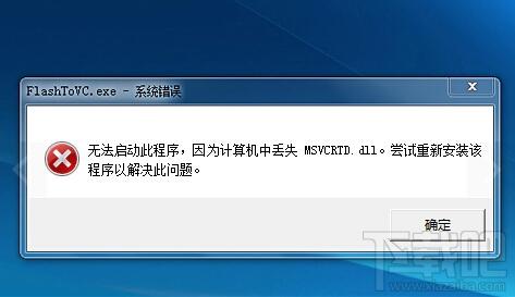 msvcrt.dll,msvcrt.dll下载,msvcrt.dll修复