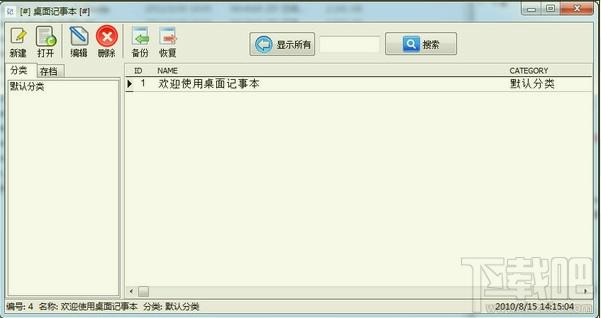 桌面记事本,桌面记事本下载,桌面记事本软件