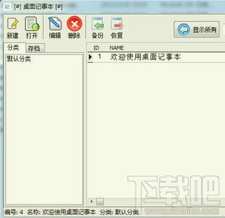 桌面记事本,桌面记事本下载,桌面记事本软件