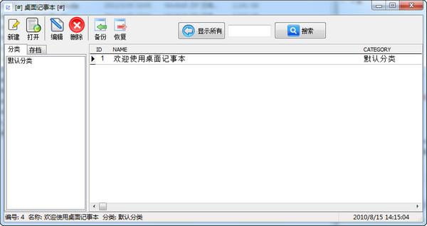 桌面记事本,桌面记事本下载,桌面记事本软件