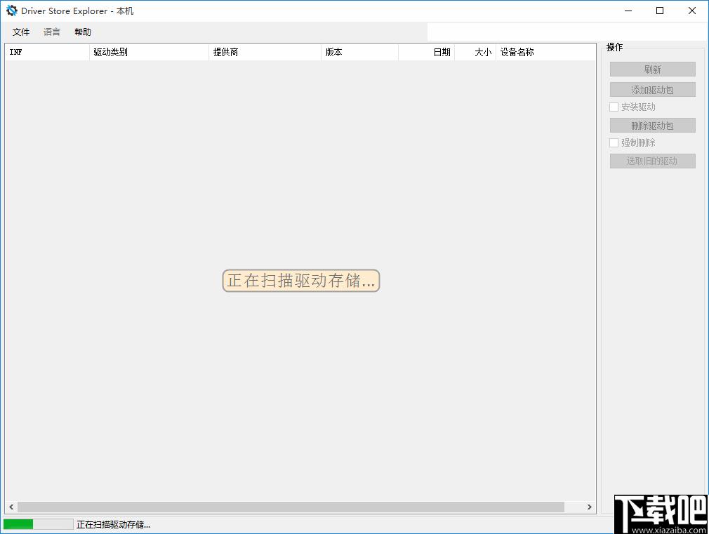 Driver Store Explorer下载,驱动清理,驱动管理