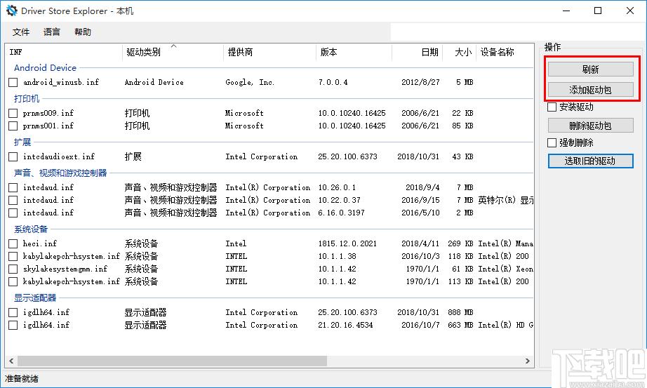 Driver Store Explorer下载,驱动清理,驱动管理