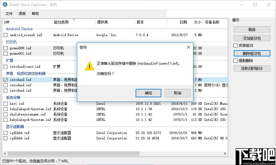 Driver Store Explorer下载,驱动清理,驱动管理