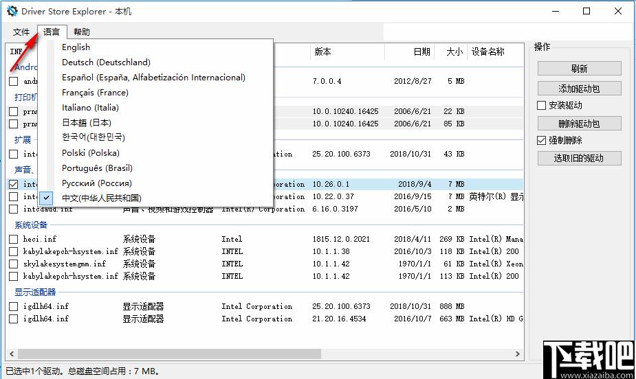 Driver Store Explorer下载,驱动清理,驱动管理