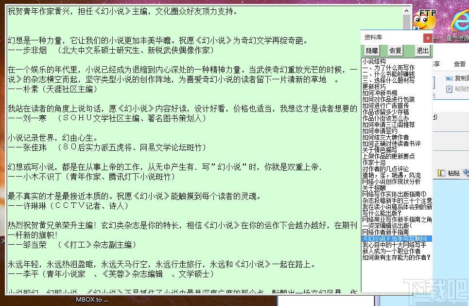 小说创作大师下载,小说写作,码字软件