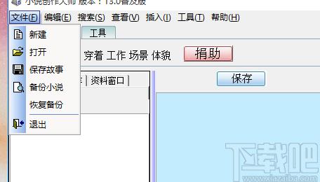 小说创作大师下载,小说写作,码字软件