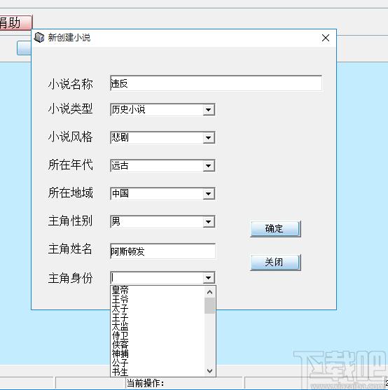 小说创作大师下载,小说写作,码字软件