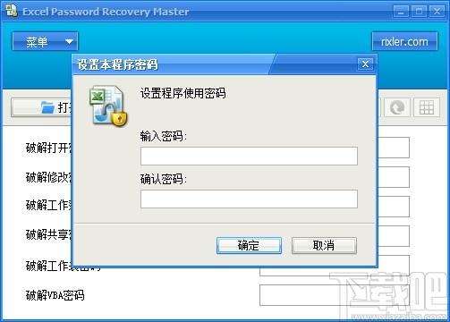 Excel Password Recovery Master下载,密码破解软件,加密解密,密码破解