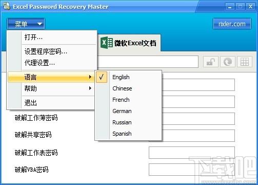 Excel Password Recovery Master下载,密码破解软件,加密解密,密码破解