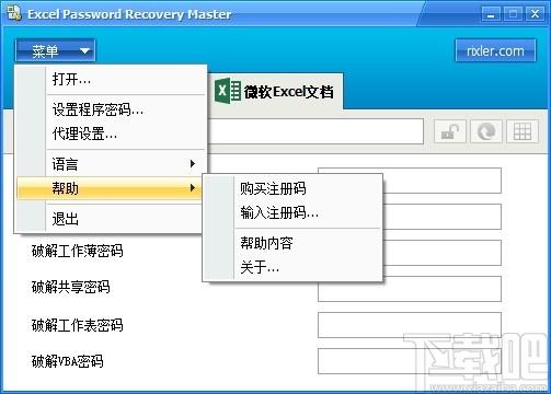 Excel Password Recovery Master下载,密码破解软件,加密解密,密码破解