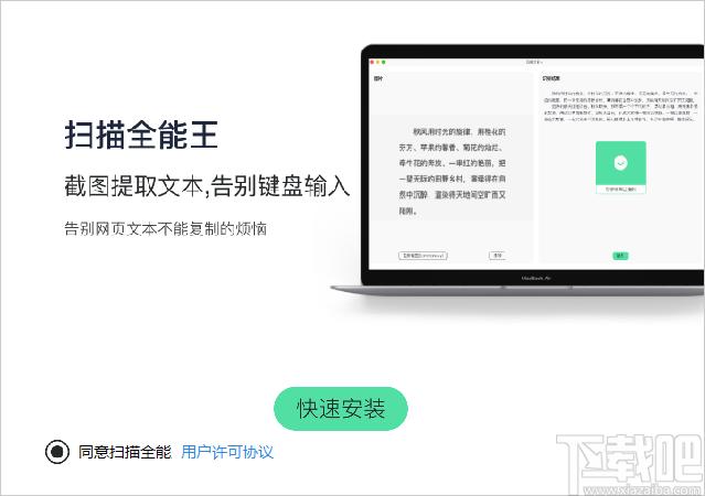 扫描全能王下载,扫描全能王,图文识别