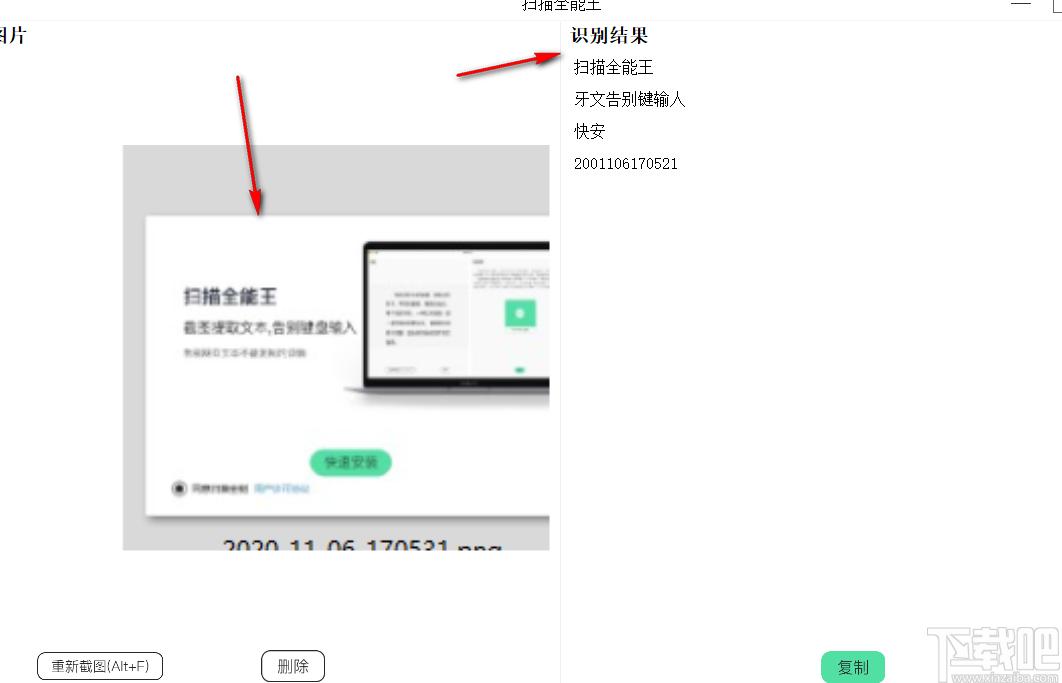 扫描全能王下载,扫描全能王,图文识别