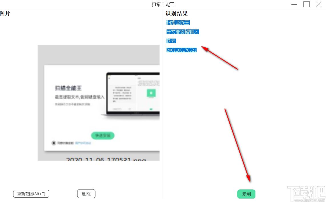 扫描全能王下载,扫描全能王,图文识别