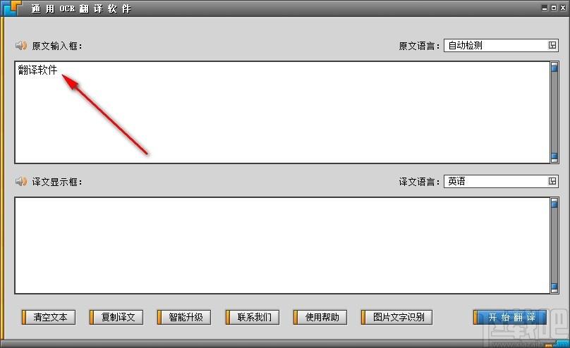 通用OCR翻译软件,OCR翻译软件,文本翻译