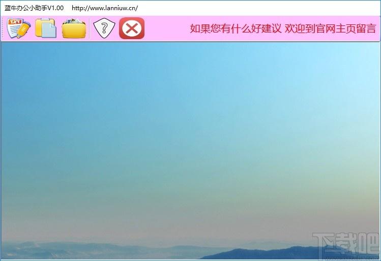 蓝牛办公小助手下载,蓝牛办公小助手,文字处理,办公软件