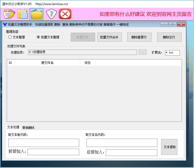 蓝牛办公小助手下载,蓝牛办公小助手,文字处理,办公软件