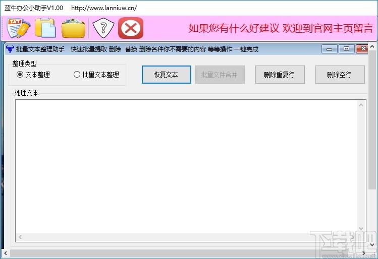 蓝牛办公小助手下载,蓝牛办公小助手,文字处理,办公软件