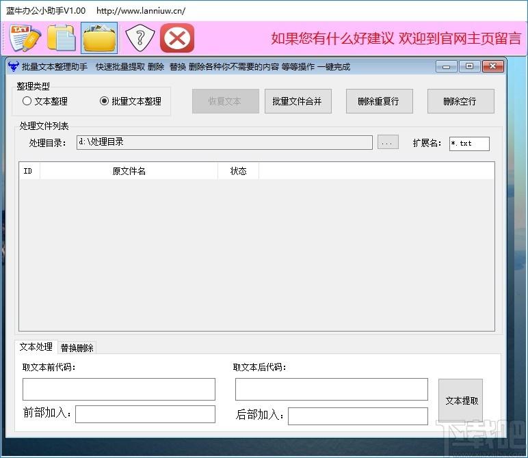 蓝牛办公小助手下载,蓝牛办公小助手,文字处理,办公软件