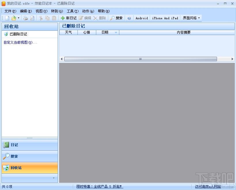 效能日记本,效能日记本下载,效能日记本专业版,日记软件