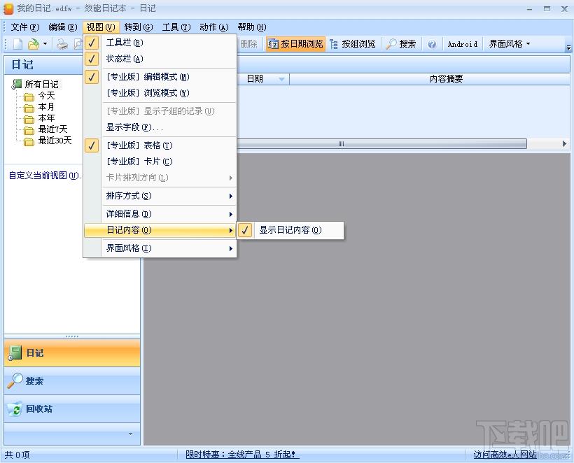 效能日记本,效能日记本下载,效能日记本专业版,日记软件