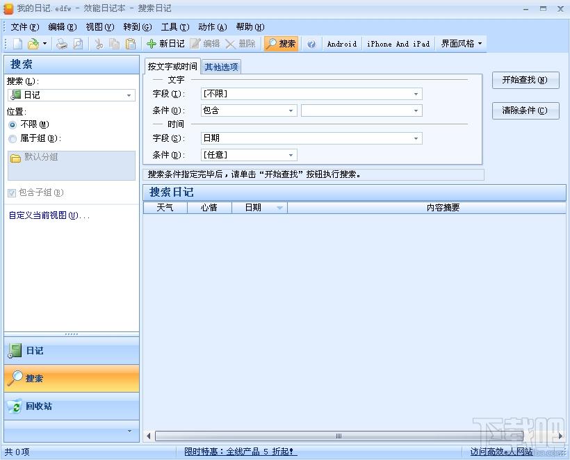 效能日记本,效能日记本下载,效能日记本专业版,日记软件