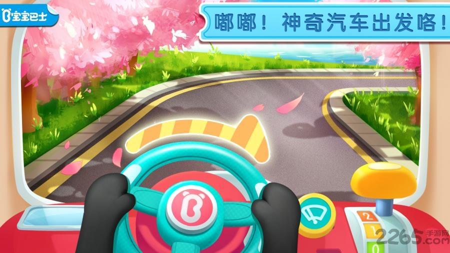 宝宝神奇汽车宝宝巴士官方版下载,宝宝神奇汽车,育儿游戏,宝宝巴士