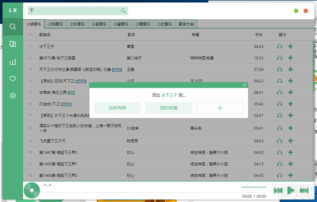 音乐播放器,洛雪音乐助手下载,音乐下载