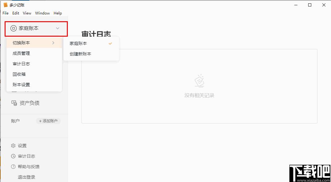 多少记账下载,财务记账,记账软件
