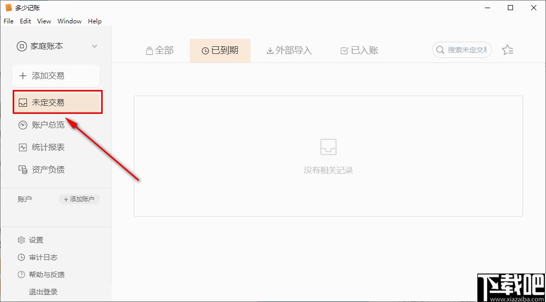 多少记账下载,财务记账,记账软件